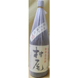 【即購入OK】村尾 本格焼酎1800ml 村尾 1800ml 箱無し 村尾酒造 芋焼酎 大阪府限定発送 店頭受取
