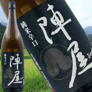【陣屋 辛口純米 1800ml 】有賀醸造 福島の日本酒 米の旨みとすっきり辛口 穏やかな香り　やさしい甘みと軽やかな飲み口 ぬる燗でゆっくり過ごす夜に 湯豆腐と