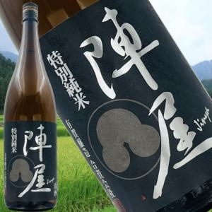 【陣屋 特別純米 1800ml 】有賀醸造 白河の地酒 甘み・酸味・旨みの調和を楽しむ晩酌に 穏やかな香りを食卓に 刺身と冷酒で楽しむ週末 湯豆腐とぬる燗を試す夜に