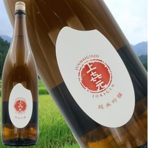 【上喜元 純米吟醸　米ラベル　1800ml　令和8年8月】 雄山錦55%精米 ふくらむ甘旨と爽やかな酸 刺身・焼き魚と楽しむ　飲み飽きしにくい芳醇旨口　