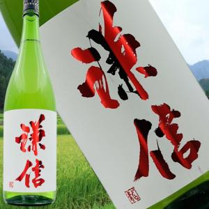 【謙信 純米大吟醸 山田錦 生酒 1800ml　令和8年9月】新潟池田屋酒造 精米55% 滑らかな旨みを楽しむ晩酌 週末の食卓を豊かに 白身魚の塩焼きと小ぶりの酒器でc