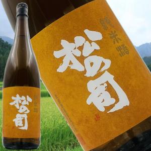 【松の司 純米酒 1800ml令和8年7月】 松瀬酒造 滋賀県竜王町産米 精米65% 瑞々しい米旨 冷酒から燗まで楽しむ地酒 やわらかな香りと米の旨み 刺身などに合う