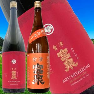 【會津宮泉 秋あがり 熟成純米吟醸 1800ml  令和8年と令和7年の各10月蔵出し 各1本 計2本】焼き魚と楽しむ家飲み 同じ温度で味くらべ 秋の晩酌に きのこ料理とc