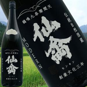 【仙禽 モダン 江戸返り 第二巻 1800ml 令和8年7月】火入れ 日本酒 山田錦 13度 栃木県さくら市 伝統の生〓造りを料理と味わう栃木の地酒　鶏肉の塩焼きと