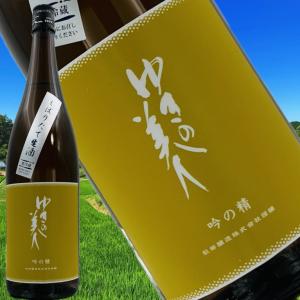 【ゆきの美人 純米吟醸 吟の精 しぼりたて生酒 1800ml 2026年1月蔵出し】 秋田醸造 5度冷酒で弾けるフレッシュな酸と澄んだキレ 旬の刺身や唐揚げと味わう晩酌g