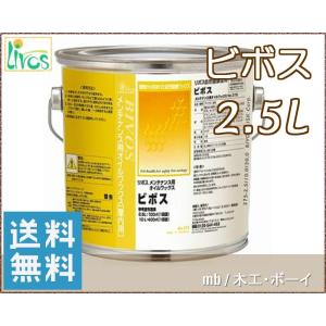 リボス　ビボス　　 (蜜蝋オイルワックス) (屋内用)　No.375　 2.5Ｌ 自然塗料 DIY 日曜大工 リフォーム 家具 床 壁 店舗　メンテナンス　亜麻仁油｜mokko-boy