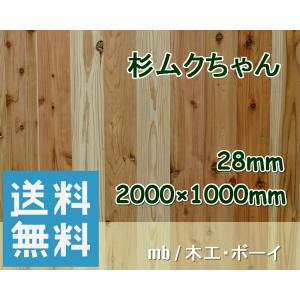 杉ムクちゃん 杉集成材 杉板 ムクボード 無垢材 棚板 天板 カウンター
