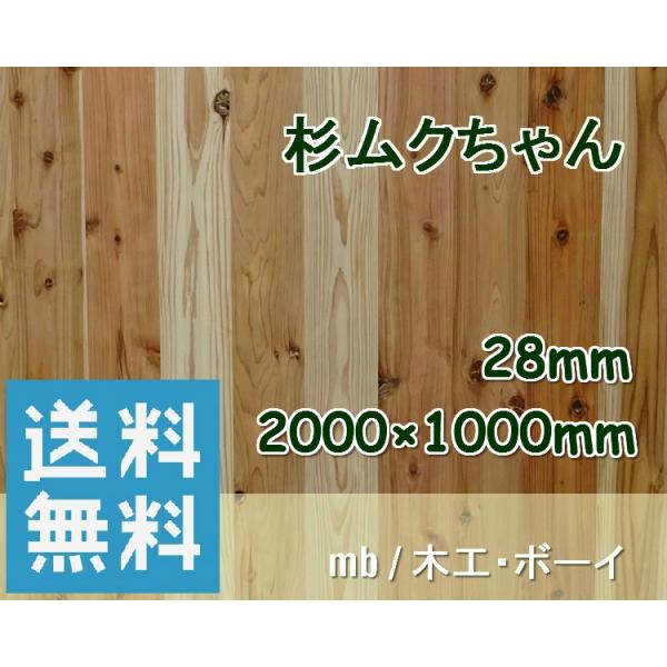 杉ムクちゃん 杉集成材 杉板 ムクボード 無垢材 棚板 天板 カウンター こたつ天板 テーブル 作業...