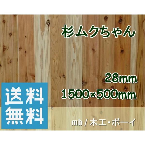 杉ムクちゃん 杉集成材 杉板 ムクボード 無垢材 棚板 天板 カウンター こたつ天板 テーブル 作業...