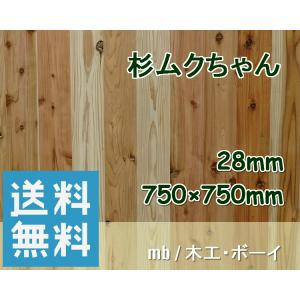 杉ムクちゃん 杉集成材 杉板 ムクボード 無垢材 棚板 天板 カウンター
