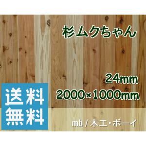 杉無垢ボード 24×910×1820mm（店舗受取のみ）（カット可