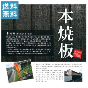 舟板　結界　焼杉　茶道具 手焼杉（2000×12×300）6枚 焼板・目板セット 本焼板 板材 杉板
