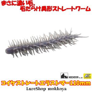 HIDEUP（ハイドアップ） コイケ17mm ソフトマテリアル（エコ対応品