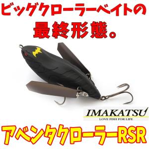 アベンタクローラー イマカツ アベンタクローラーRSR #701