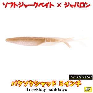 IMAKATSU（イマカツ） ギルロイド ジュニア 3Dリアリズム シェル