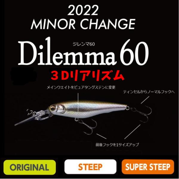 ジレンマ60シリーズ　リバイバー　３Dリアリズム　イマカツ