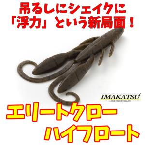 IMAKATSU（イマカツ） エラストマーキーパー ElastomerKeeper : ルアー