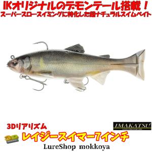 ルアー・フライ IMAKATSU Lazy Swimmer 7 Lazy Swimmer 7inch | IMAKATSU