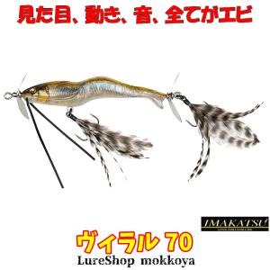 IMAKATSU イマカツ 鬼ヴィラル RS スタンダードカラー 【まとめ送料割