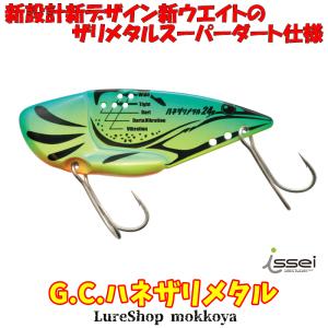 G.C.ザリメタル ZARIMETAL 一誠 ISSEI メタルバイブ テッパン : ルアー