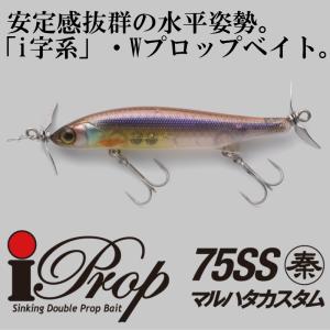 アイプロップ75SS　マルハタカスタム　i-Prop75SS　ジャッカル｜mokkoya