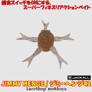 ジミーヘンジ42　JimmyHenge　JACKALL　ジャッカル　Feco認定製品｜mokkoya