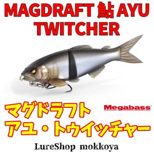 マグドラフト アユ・トゥイッチャー　MAGDRAFT AYU TWITCHER　メガバス　megabass｜ルアーショップmokkoyaヤフー店