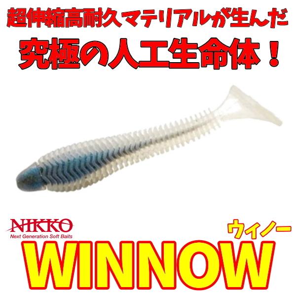ニッコー化成　ウィノー95　NIKKO WINNOW95