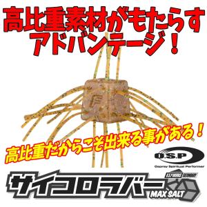 O.S.P サイコロラバー ノンソルト : ルアーショップB.B - 通販