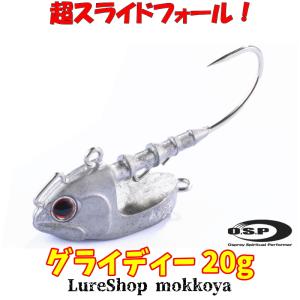 グライディー 20g Glidy オーエスピー O.S.P｜ルアーショップmokkoyaヤフー店