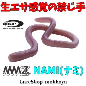 OSP MMZ NAMI　みみず　 16個セット MMZ | BASS | O.S.P,Inc. | ルアーフィッシングメーカーO.S.P