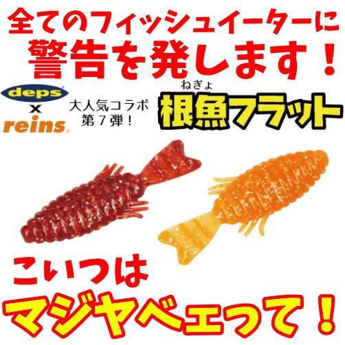 レイン　根魚フラット　2インチ