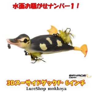 3DスーサイドダックF 6インチ　3D Suicide Duck F サベージギア　SAVAGE GEAR｜mokkoya