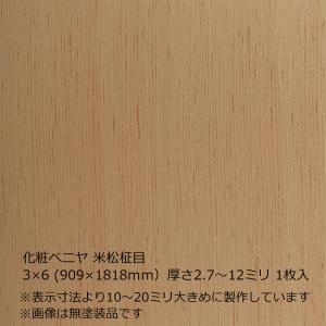 化粧ベニヤ 白ラワン柾目 3×6（909×1818mm）厚さ2.7〜12ミリより