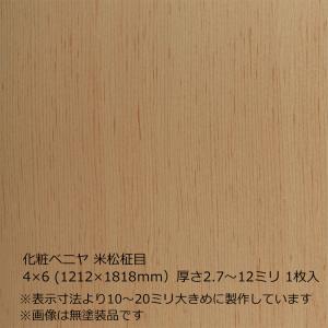 化粧ベニヤ 米松柾目 3×8（909×2424mm）厚さ2.7〜12ミリより