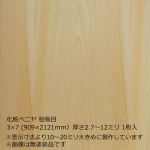 化粧ベニヤ 桧柾目 3×6（909×1818mm）厚さ2.7〜12ミリよりオプション