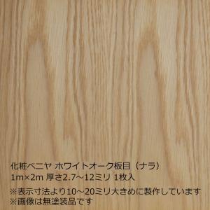 化粧ベニヤ ホワイトオーク柾目（ナラ） 3×6（909×1818mm）厚さ2.7