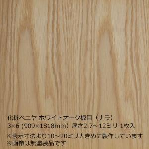 化粧ベニヤ ホワイトオーク柾目（ナラ） 3×6（909×1818mm）厚さ2.7
