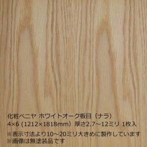 化粧ベニヤ ホワイトオーク板目（ナラ）3×7（909×2121mm）厚さ2.7
