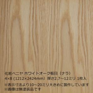 化粧ベニヤ ホワイトオーク板目（ナラ）3×7（909×2121mm）厚さ2.7