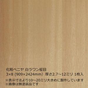 化粧ベニヤ 白ラワン柾目 4×8（1212×2424mm）厚さ2.7〜12ミリより