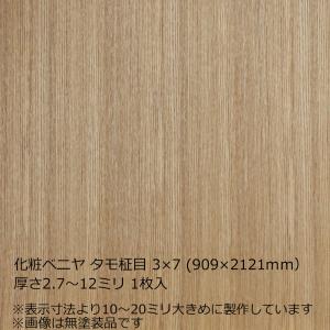 化粧ベニヤ タモ柾目 1m×2m 厚さ2.7〜12ミリよりオプション選択 1枚