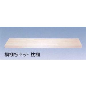 桐収納棚 楽天市場】桐 棚の通販