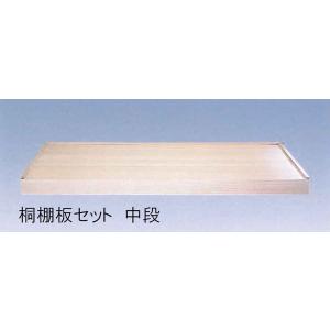 収納材 桐棚板セット 中段 間口4.5尺 高さ90x奥行930x幅1500mm（前框