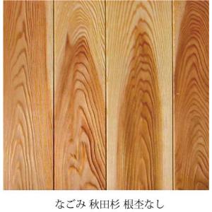 杉腰板 秋田杉 源平杢目 根杢なし なごみ NO,5 960x320x10mm 6枚入り