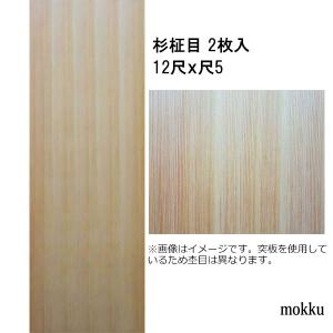 和室天井板10帖 杉柾目 目透かし 12尺x尺5 10枚 関東間 : こだわりの