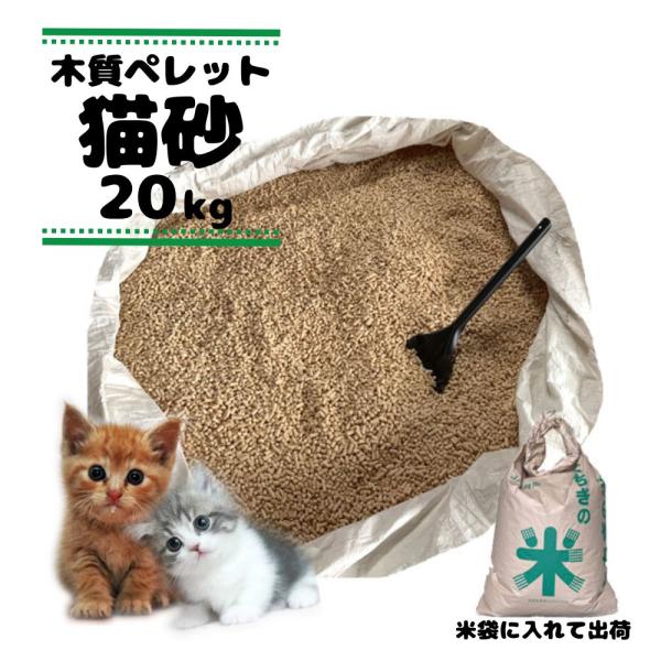 猫砂 木質ペレット ホワイトウッド アウトドア燃料 20kg 1袋 国内生産 天然木100% 猫用ト...