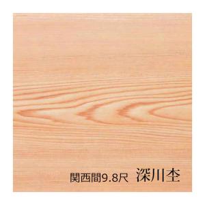 ラミ天 深川杢 9.8尺 関西間 2枚 本実仕上げ ラミネート天井板