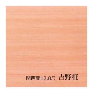 ラミ天 吉野柾 9.8尺 関西間 6帖用 本実仕上げ ラミネート天井板