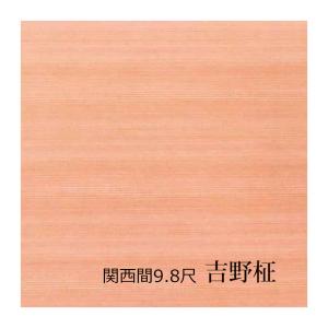 ラミ天 吉野柾 12.8尺 関西間 10帖用 本実仕上げ ラミネート天井板